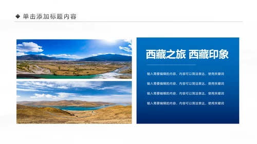大美西藏旅游西藏文化藏式西藏风光PPT模板