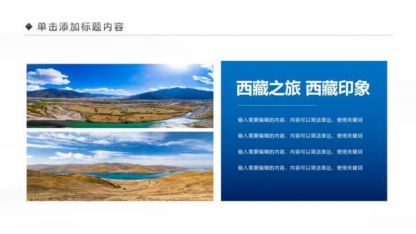 大美西藏旅游西藏文化藏式西藏风光PPT模板