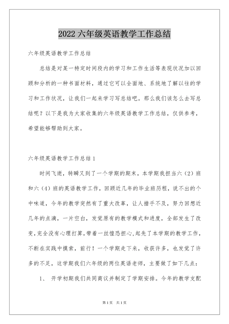 2022六年级英语教学工作总结_4.docx