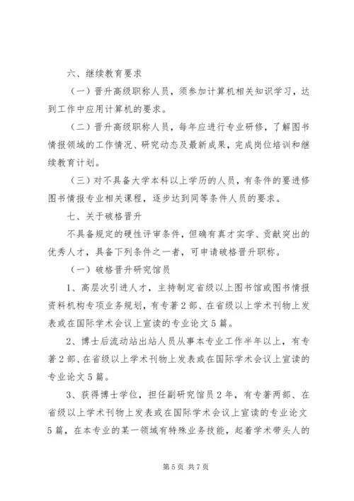 全国图书资料系列高级职称评审基本条件(试行) (3).docx