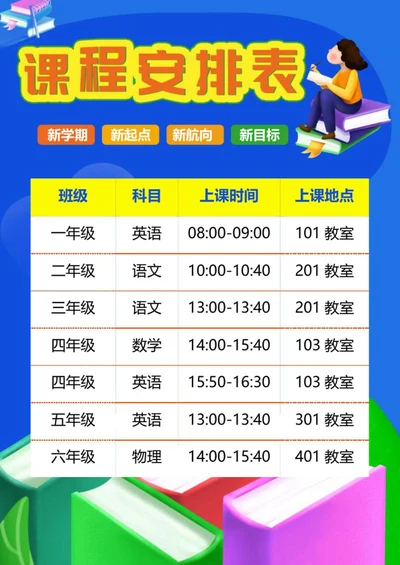 蓝色简约可爱课程安排表word模板