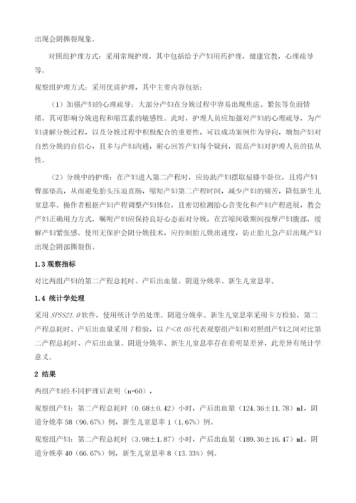 无保护会阴分娩技术的临床应用与护理分析.docx