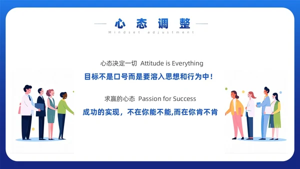 蓝色简约风目标与计划管理课件