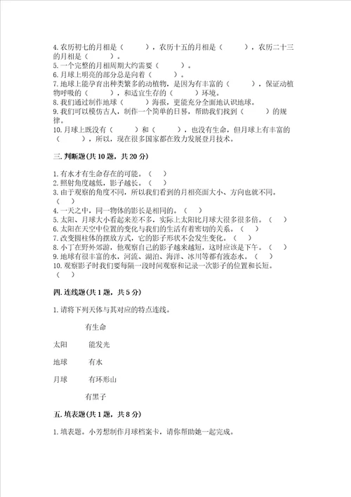 教科版三年级下册科学第3单元太阳、地球和月球测试卷及答案参考