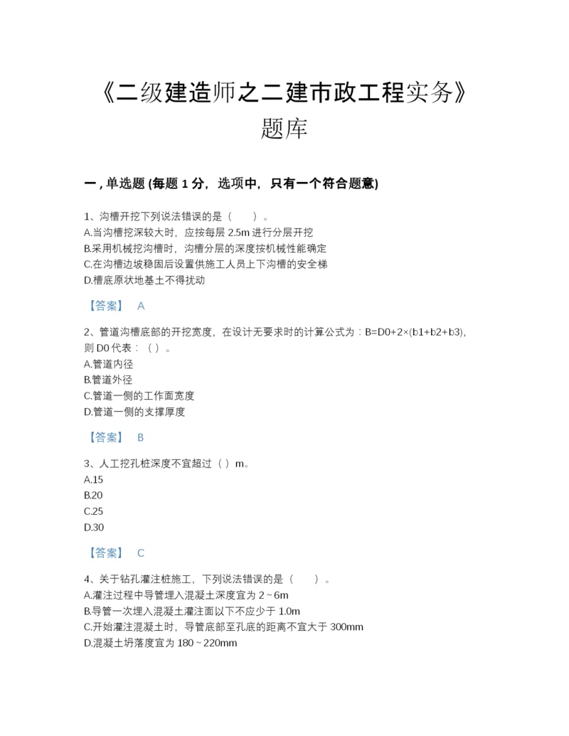 2022年广东省二级建造师之二建市政工程实务高分通关题库附答案解析.docx