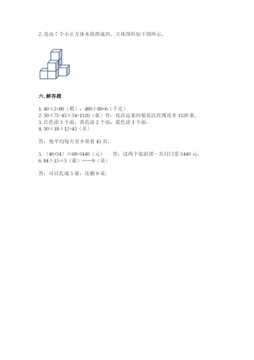 苏教版四年级上册数学期末卷及答案（网校专用）.docx