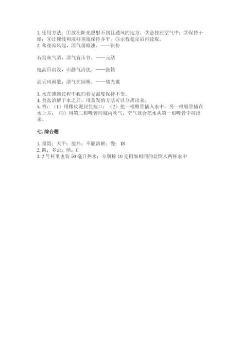 教科版三年级上册科学期末测试卷加精品答案.docx