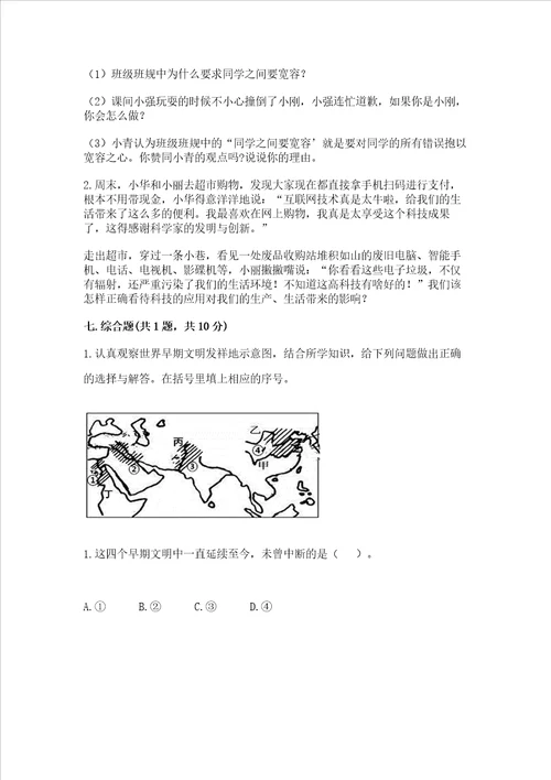 部编版六年级下册道德与法治期末测试卷模拟题