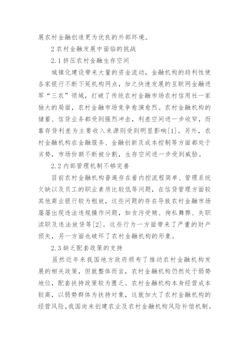 农业经济增长论文范文.docx