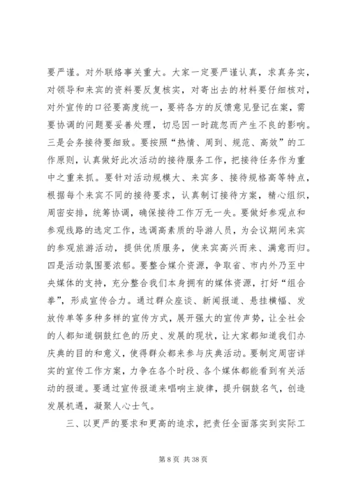 在纪念秋收起义80周年动员大会上的讲话.docx