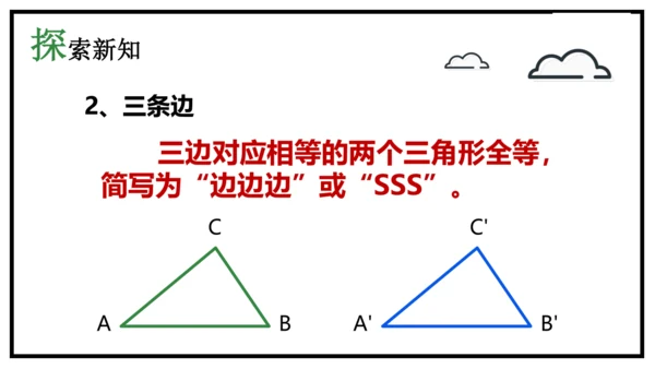 12.1 全等三角形课件