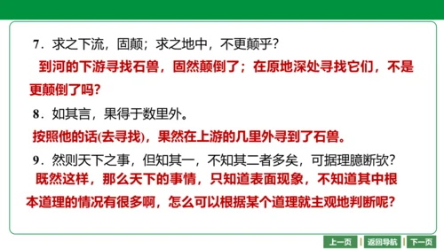 七下语文期末文言文复习  25 河中石兽 课件（25张PPT）