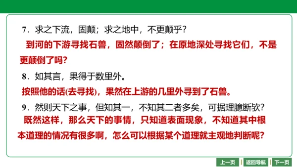 七下语文期末文言文复习  25 河中石兽 课件（25张PPT）