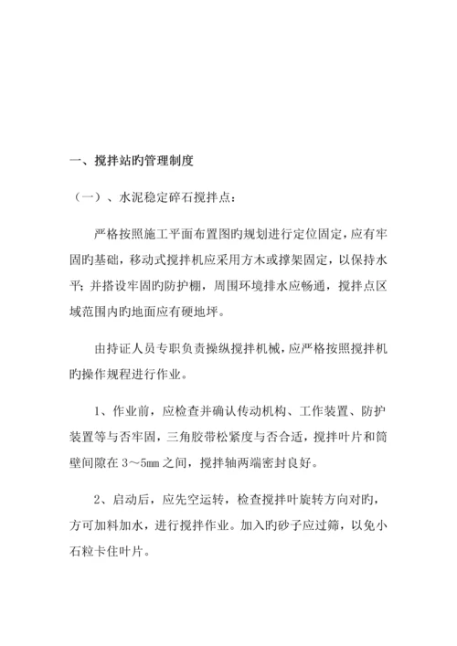 搅拌站及计量设施管理制度.docx