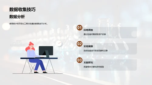 理科项目实践解析