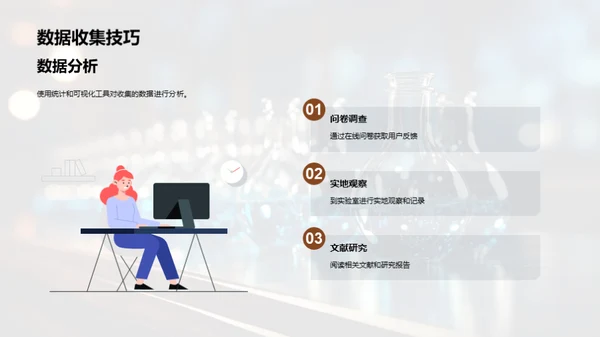 理科项目实践解析
