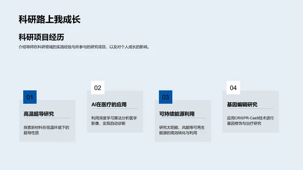 科研之路PPT模板