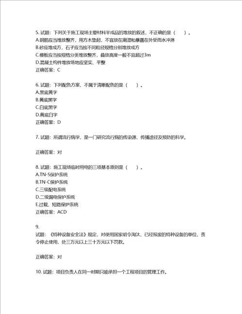 2022宁夏省建筑“安管人员项目负责人B类安全生产考核题库第953期含答案