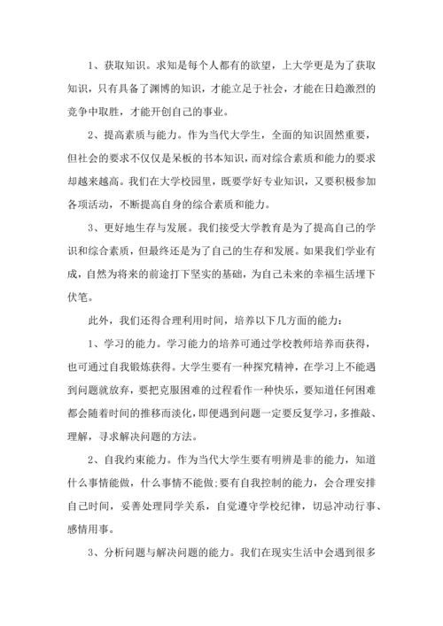 有关学生学习计划4篇 (2).docx