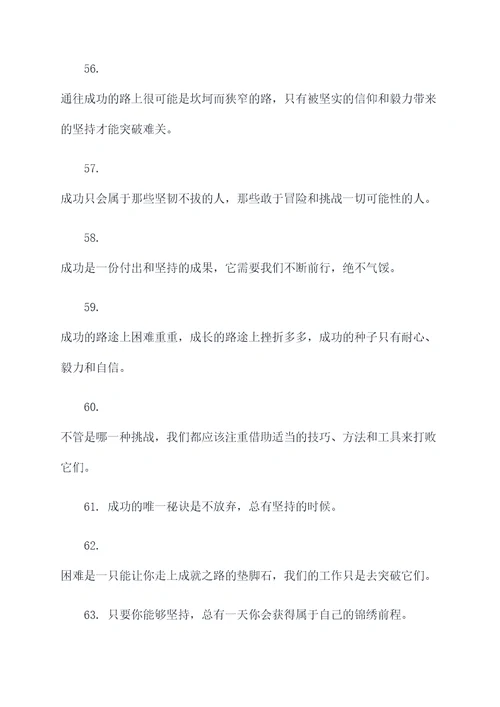 关于困难与恒心的名言名句