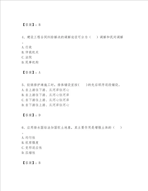 一级建造师之一建港口与航道工程实务题库附参考答案a卷