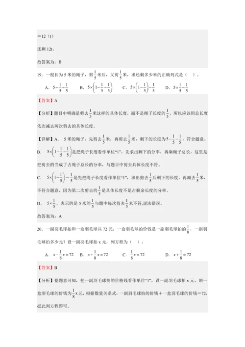 第一单元《分数乘法》(选择题篇九大题型)单元复习讲义(知识梳理+典例精讲+专项精练)-2024-20
