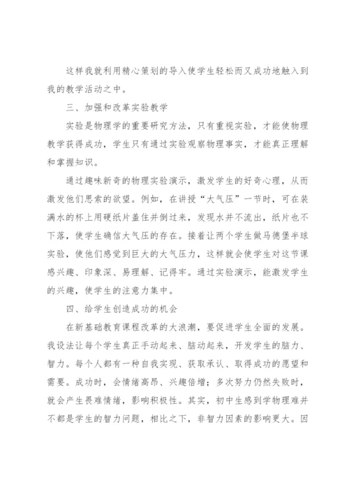 初中物理教学反思.docx