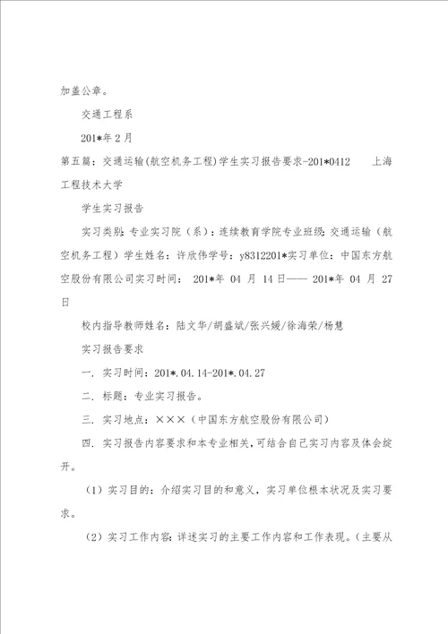 交通工程专业学生的实习报告