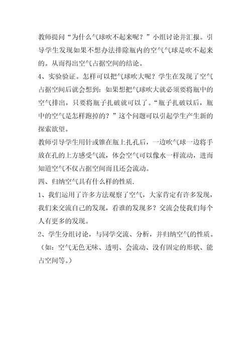 鄂教版四年级科学下册教案【第三单元】