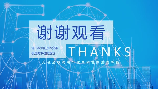 5G时代赋能未来专题宣传介绍PPT模板