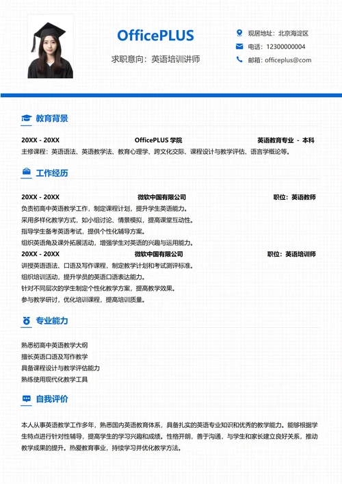 教育培训左右双栏个人简历