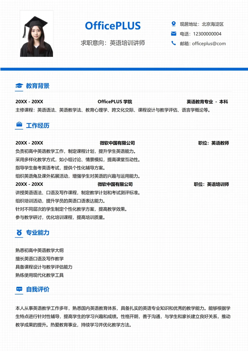 教育培训左右双栏个人简历