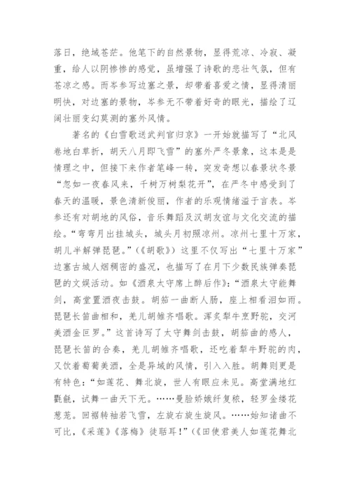 岑参边塞诗的诗歌风格.docx