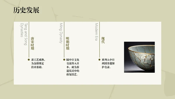 中国传统配色简约非遗金缮工艺介绍PPT模板