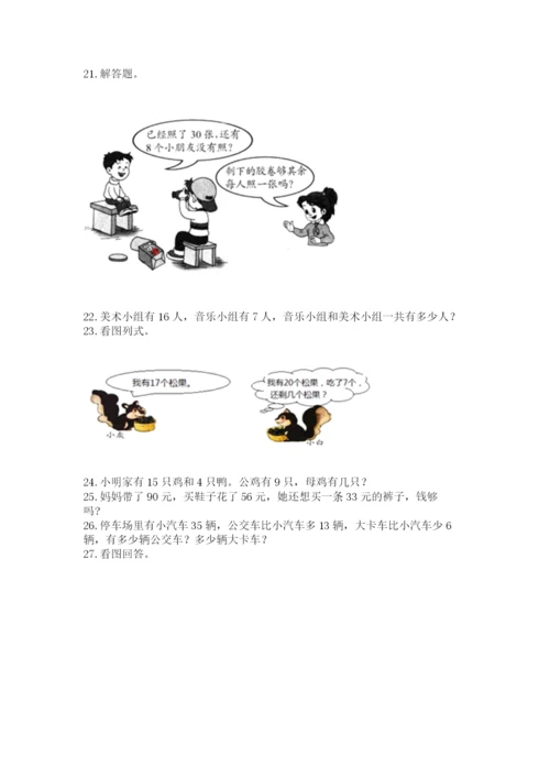一年级下册数学解决问题60道附完整答案【夺冠】.docx