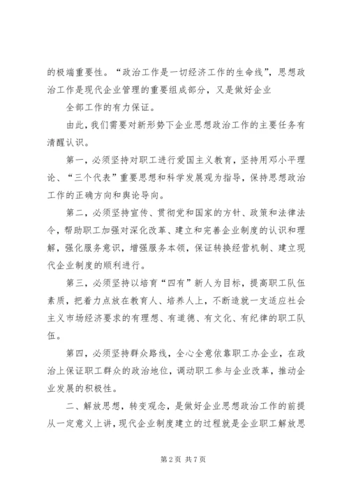 试论新形势下党建思想政治工作的创新方法 (4).docx