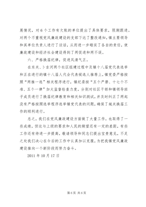 河口镇党风廉政建设汇报材料 (3).docx