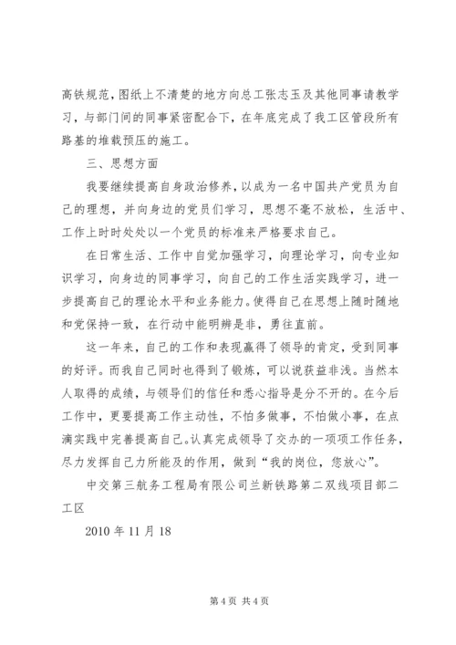 学习《高铁工人》心得体会 (4).docx