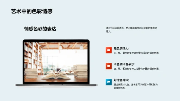 色彩心理学