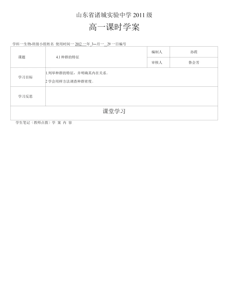 41种群的特征学案.docx