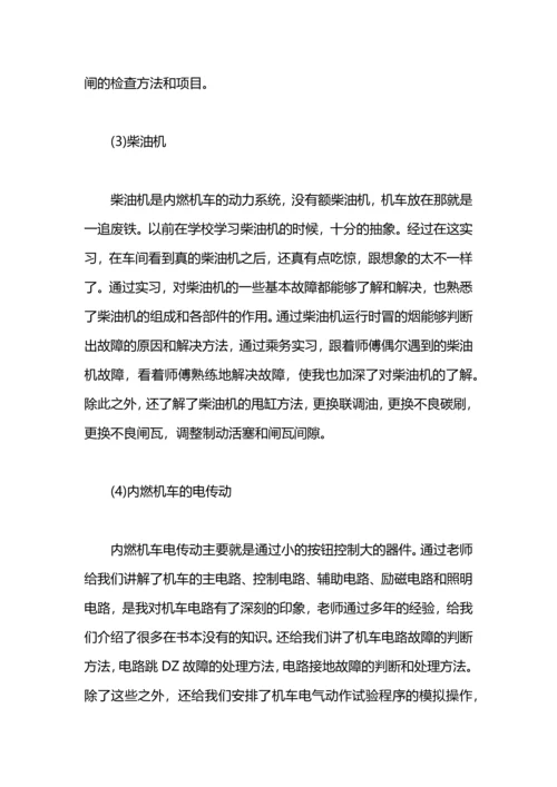 机务段暑假实习报告总结.docx