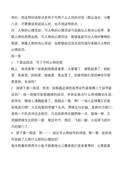 小学语文阅读答题技巧及作文指导