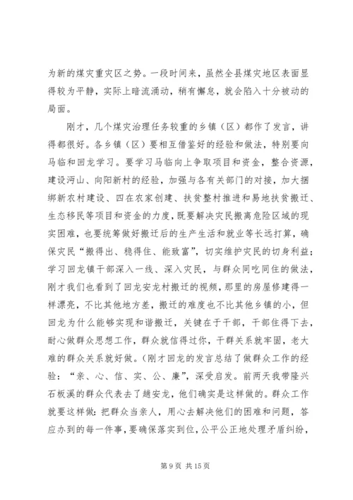 副县长在全县煤炭产业发展大会上的讲话 (4).docx