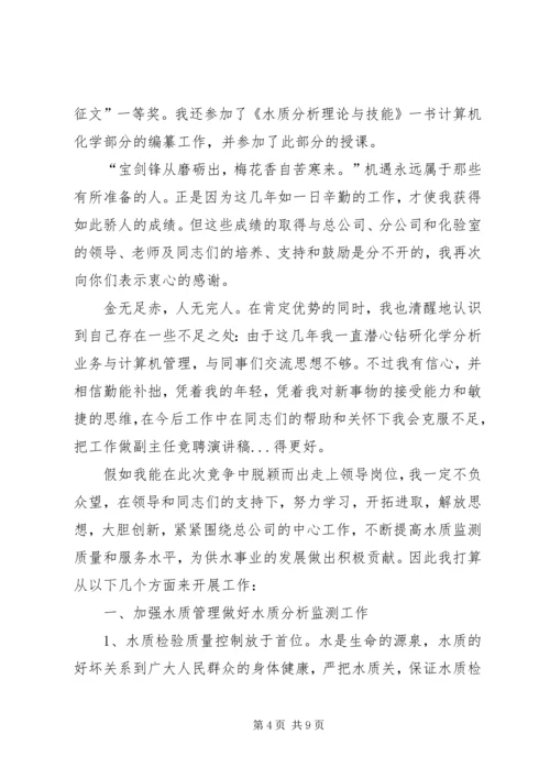 副主任竞聘演讲稿 (22).docx