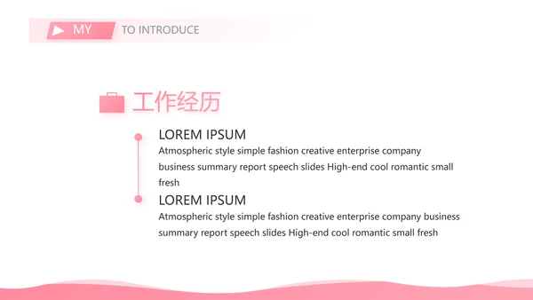 粉色小姐姐简历面试自我介绍岗位竞聘演讲PPT