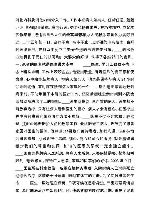 企业技改工作个人先进事迹精选多篇