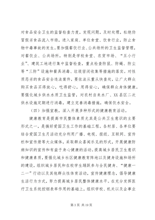 街道爱国卫生月活动方案 (2).docx