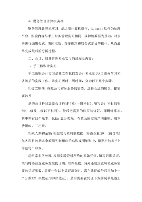 财务管理实验报告心得5篇.docx