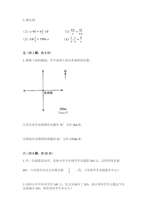 苏教版六年级数学小升初试卷精品（考点梳理）.docx