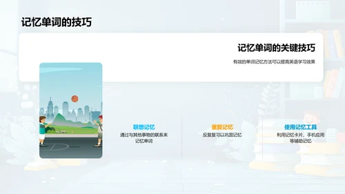 家校共育英语策略PPT模板